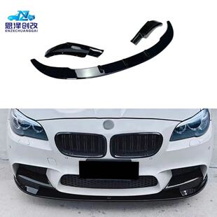 M5款 适用于11 改装 宝马5系F10F18 前唇前铲亮黑颜色车身套件 17款