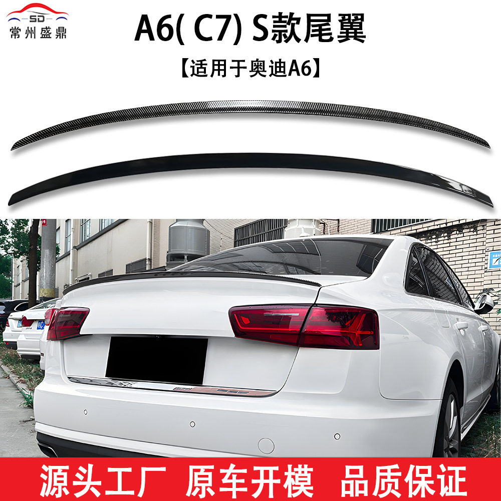 适用于奥迪A6C7改装S款尾翼无损
