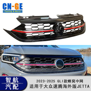 适用于大众速腾Jetta 2023-2025海外版蜂窝中网 改装升级GLI前脸