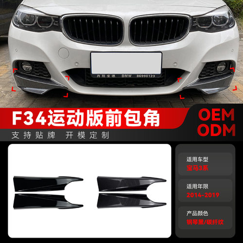 适用2014-2019宝马bmw3系GTf34M