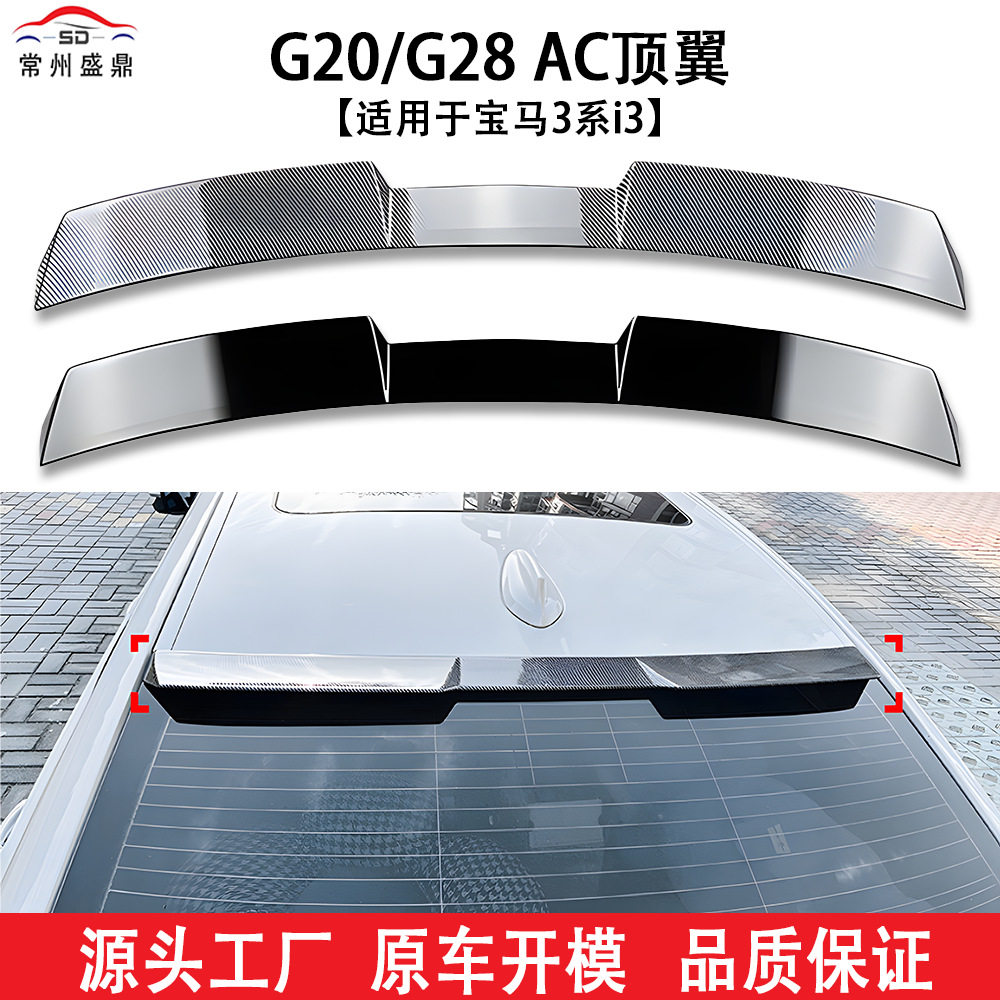 适用于宝马3系i3G20/G28AC顶翼