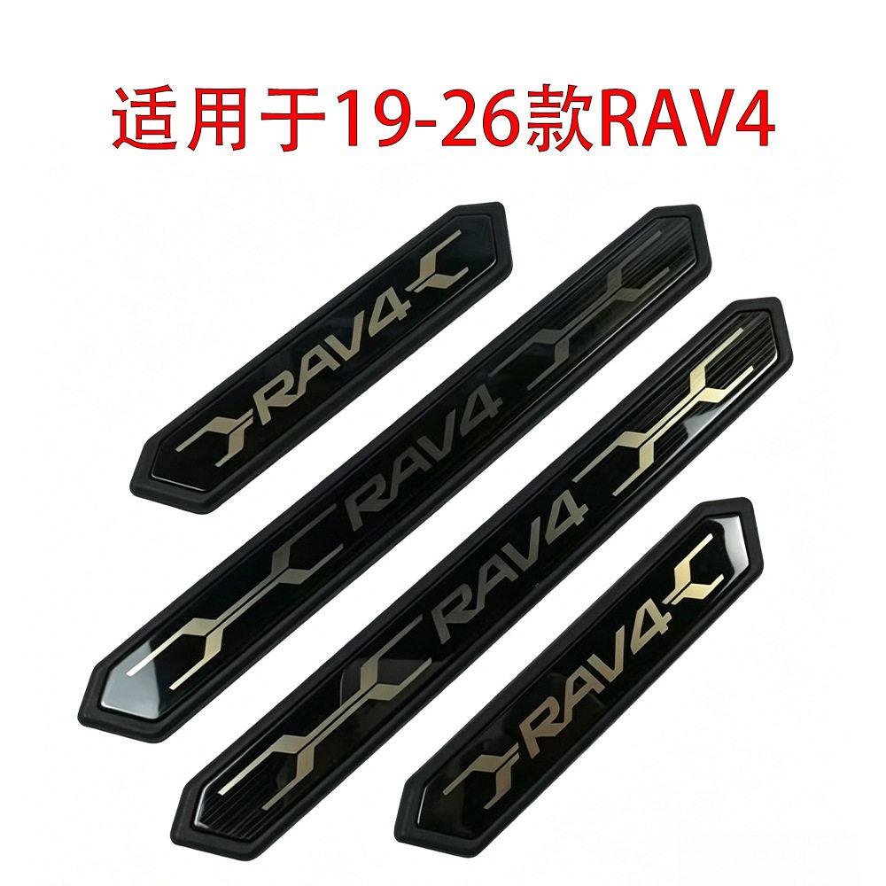 适用于19-26款丰田RAV4迎宾踏板