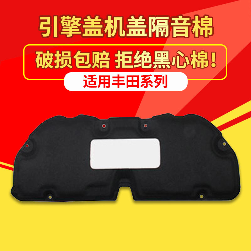 适用新老丰田卡罗拉/雷凌机盖