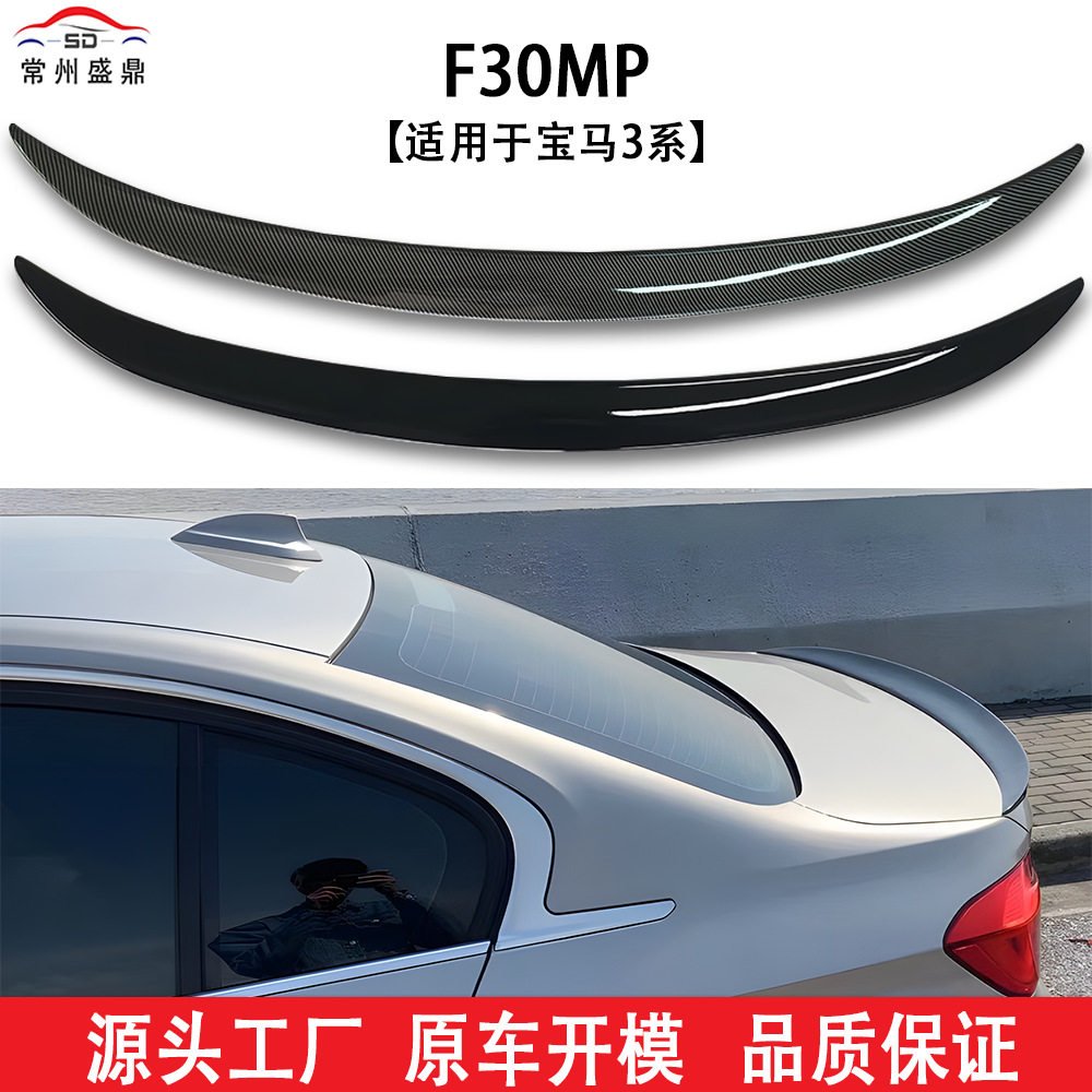 汽车尾翼适用于宝马3系13-19款F30改装MP定风翼汽车改装件