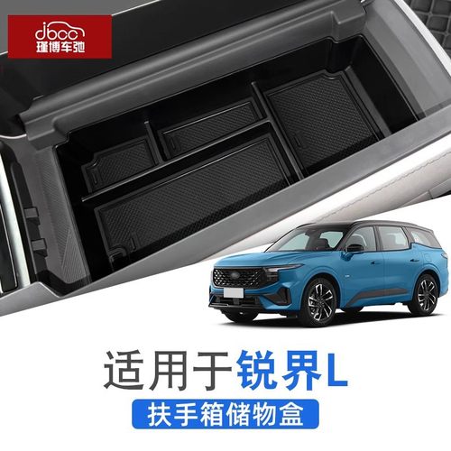 适用于23-26款福特锐界L扶手箱