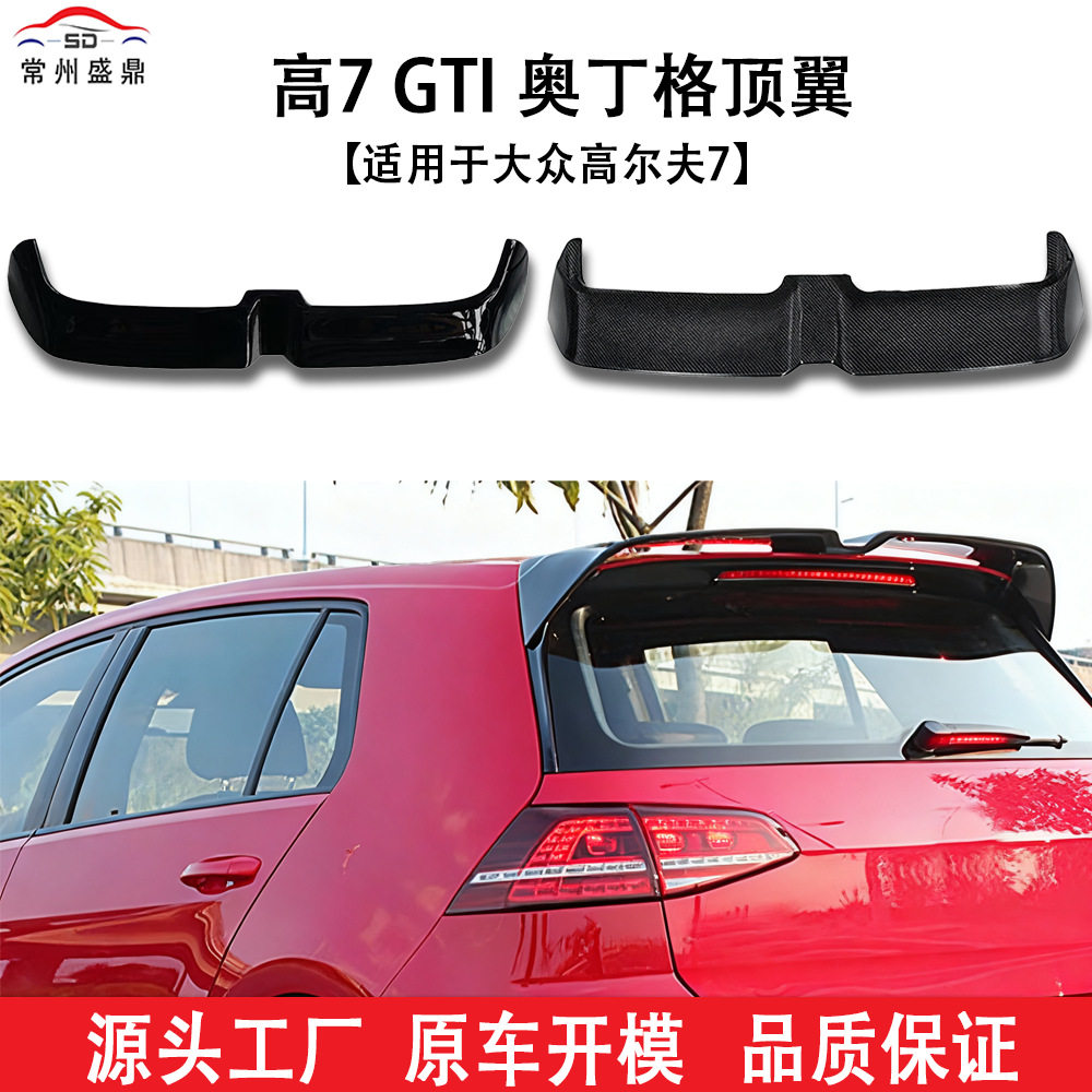 适用于大众高尔夫7奥丁格GTI汽车