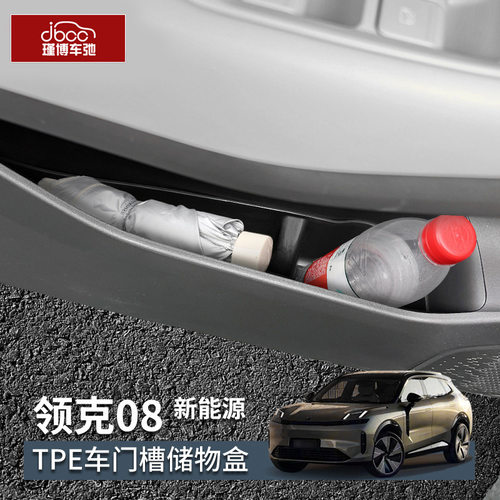 适用于领克08车门储物盒门槽门下