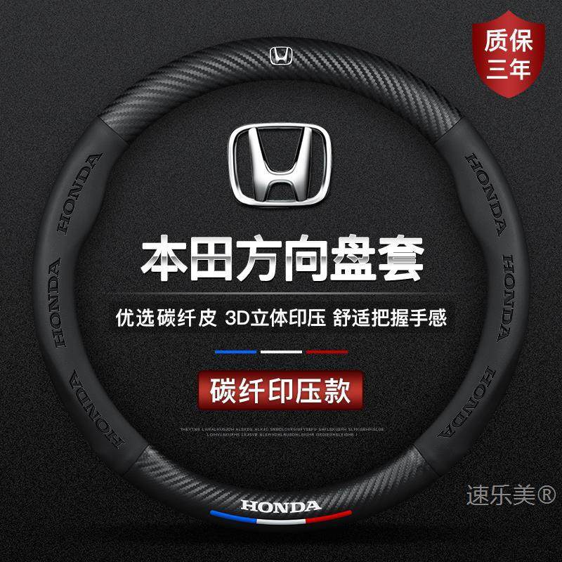 适用本田FREED真皮方向盘套改装