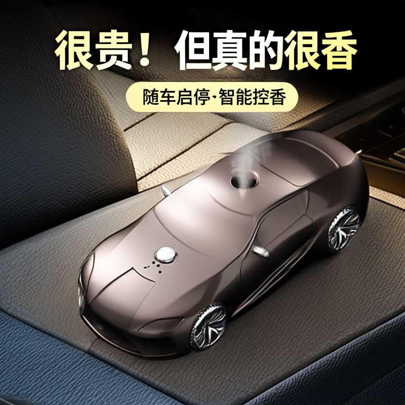 汽车智能喷雾车载香水合金雾化