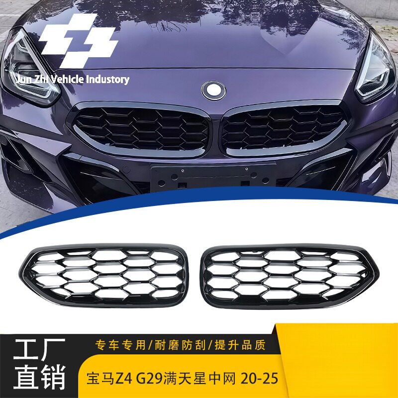 适用20-25款宝马Z4改装满天星