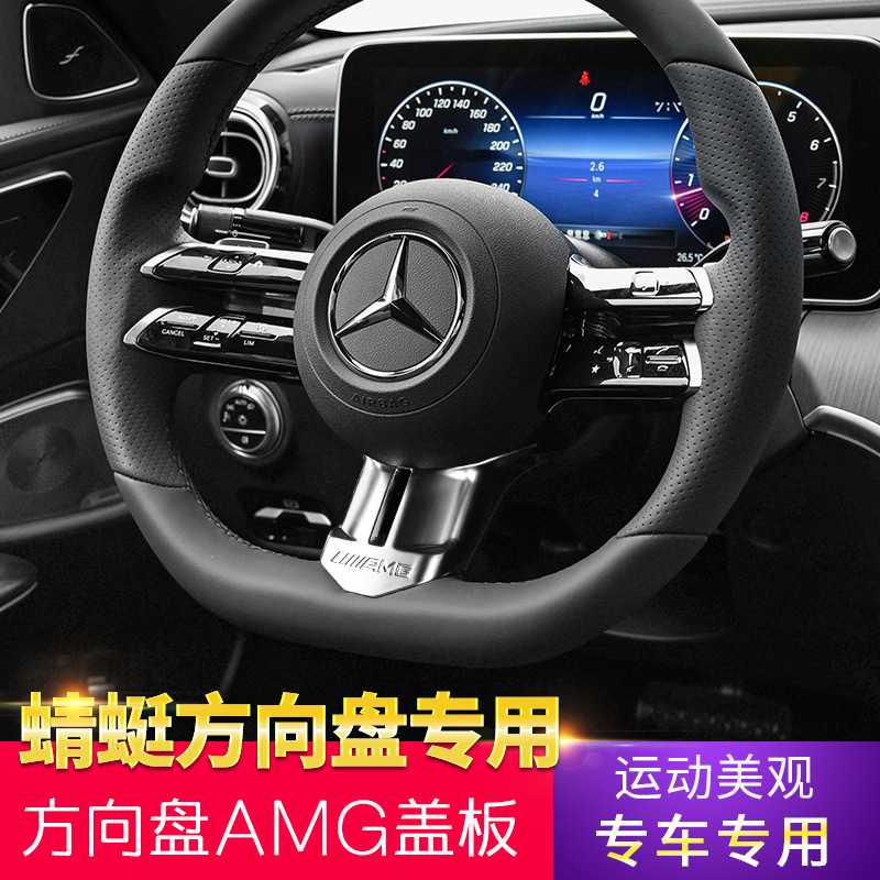 适用全新奔驰C级ESW206方向盘
