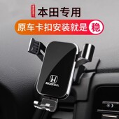 本田缤智XRV冠道凌派享域奥德赛URV杰德艾力绅专用汽车载手机支架