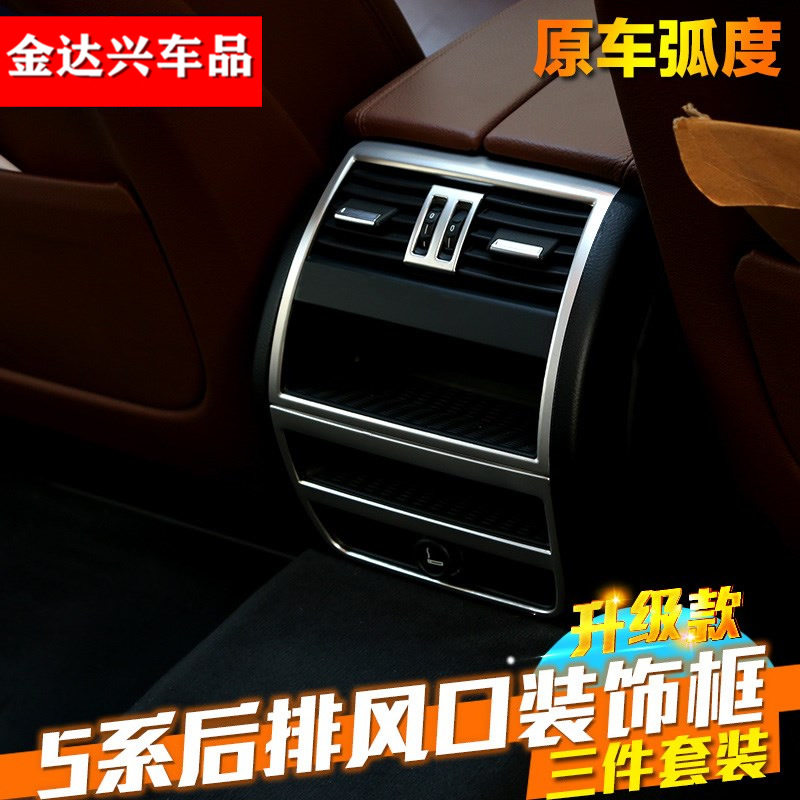 适用于宝马5系后排空调出风口框装饰亮条贴520 525li内饰改装饰件