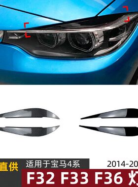 适用宝马4系BMW F32 F33 F36 2014-2020灯眉前大灯车贴外饰改装件