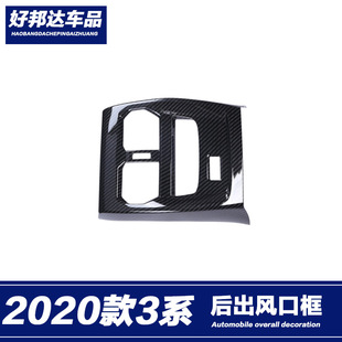 适用于20款宝马3系改装G28G20后出风口装饰325Li后手扶箱防踢贴片