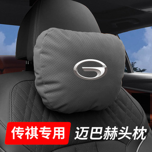 适用于广汽传祺M8宗师影豹GS8 M6pro汽车头枕护颈枕E9车用座椅腰