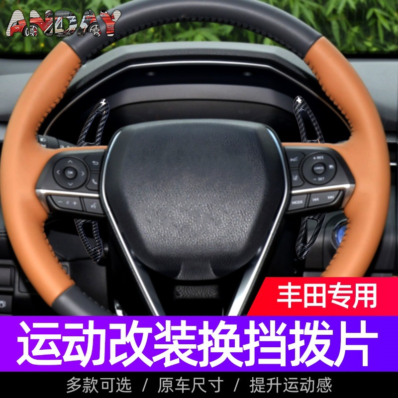 适用于丰田8代凯美瑞换挡拨片