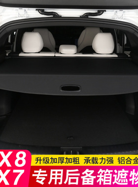 专用东南DX8S PLUS后备箱隔板东南DX7遮物帘尾箱隔物板内饰改装饰