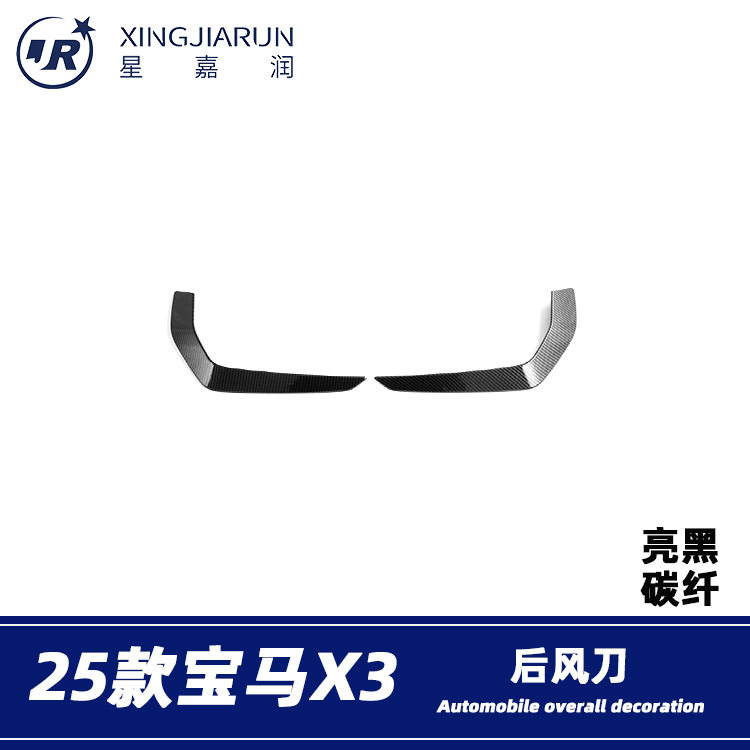适用于25款宝马X3后杠包围后风刀