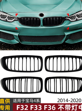 适用宝马4系F32 F33 F36 2014-2020单线双线中网格栅外饰改装