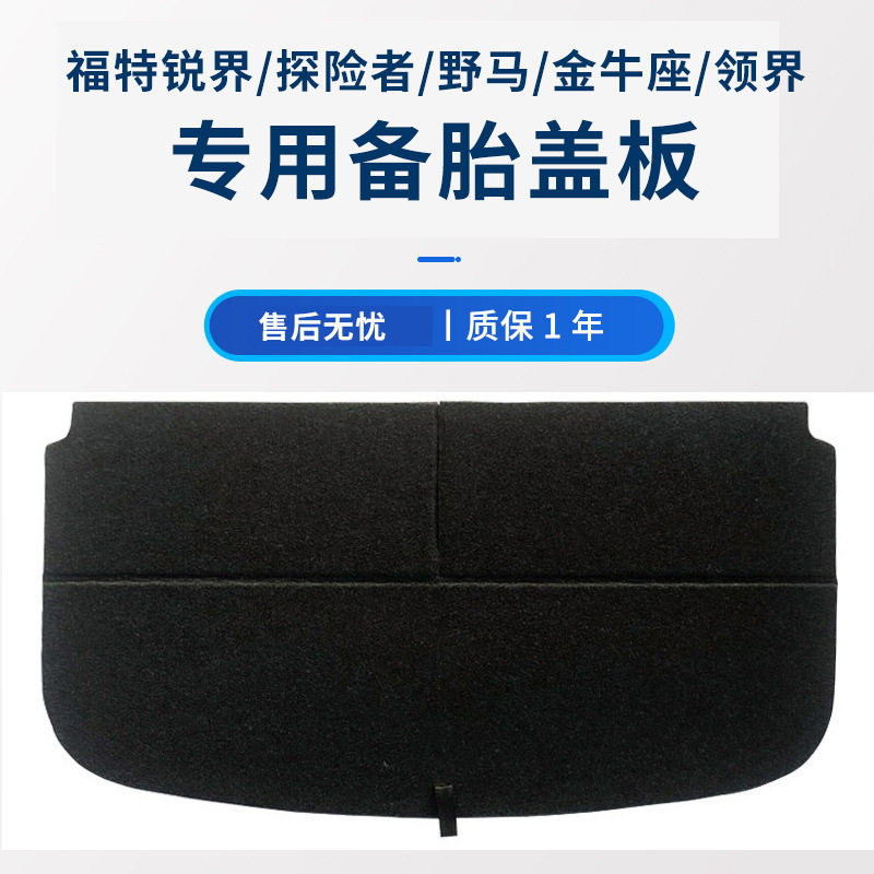 适配锐界/探险者野马领界后备箱