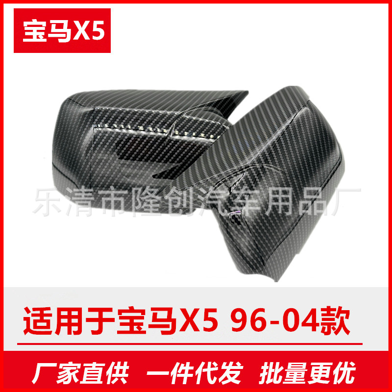适用于宝马X5款96-04年E53碳纤维