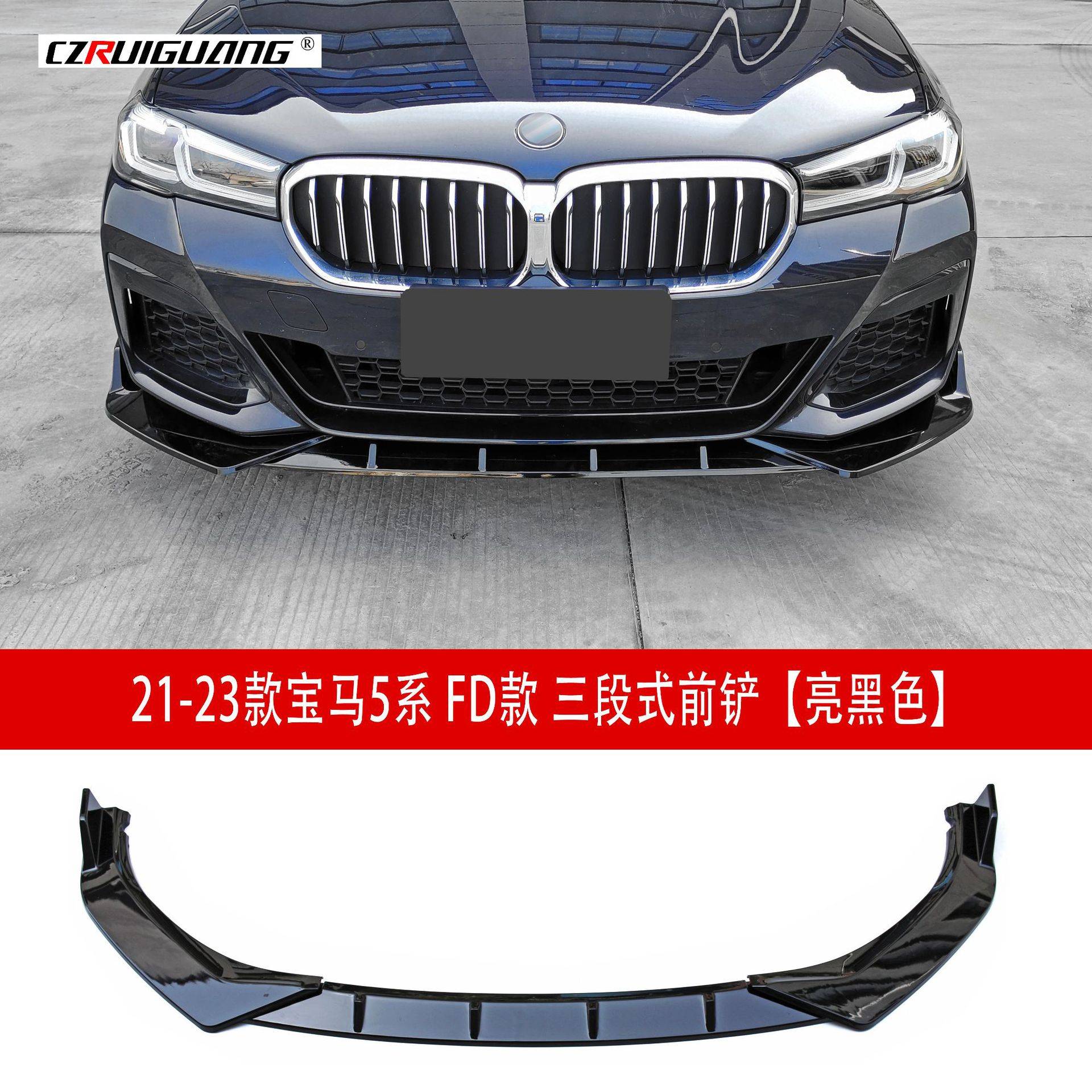 适用于2021款宝马5系改装前唇G30
