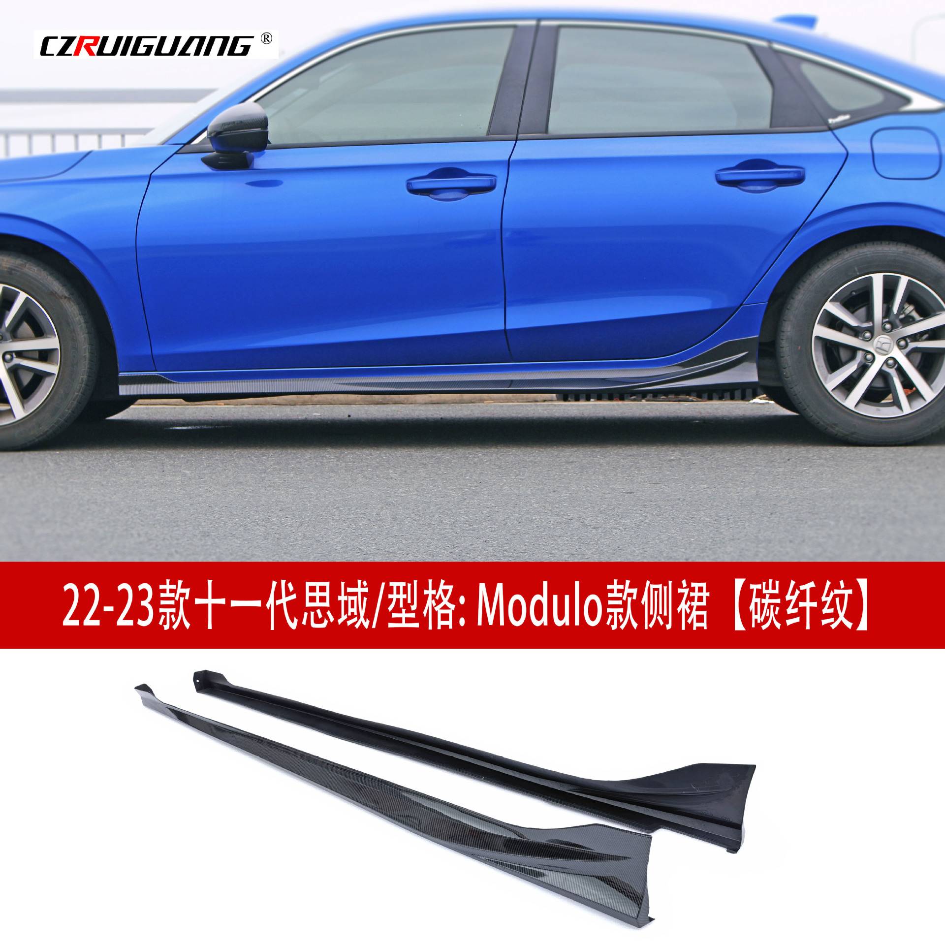 适用于22款十一代思域modulo侧裙