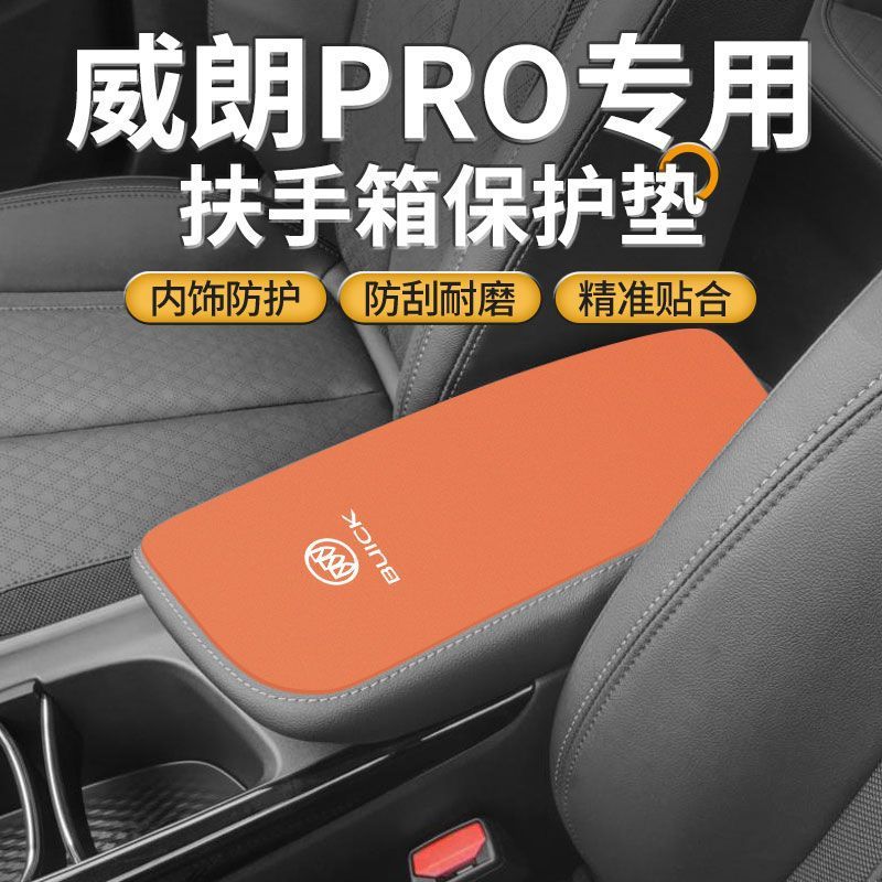 适用25别克威朗中控台中间扶手箱