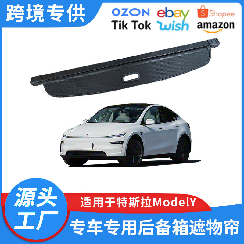适用21-24款特斯拉ModelY后备箱隔板遮物帘内饰改装后尾箱置物帘