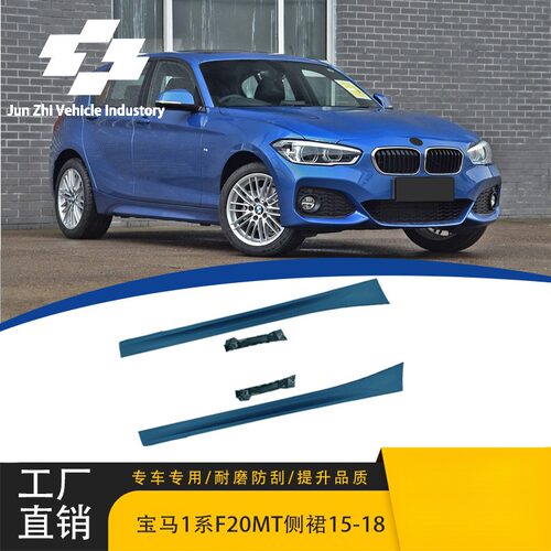 适用于2015-2018宝马1系F20MT