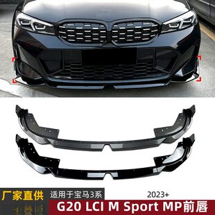 Sport 320i 325i 适用宝马3系G20 MP前唇前铲外饰改装 2023 LCI