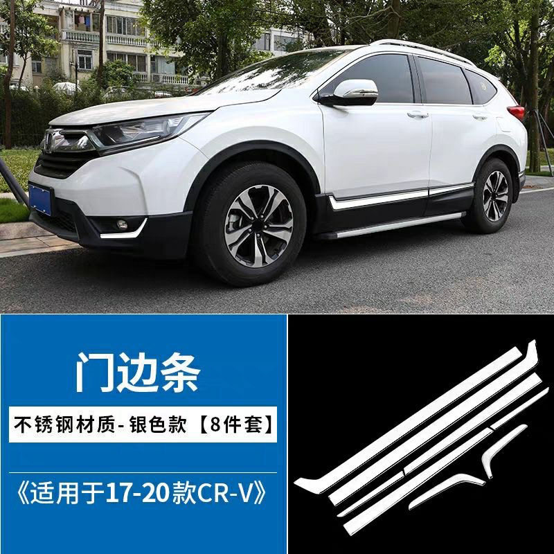 适用于17-22款本田CRV改装不锈钢