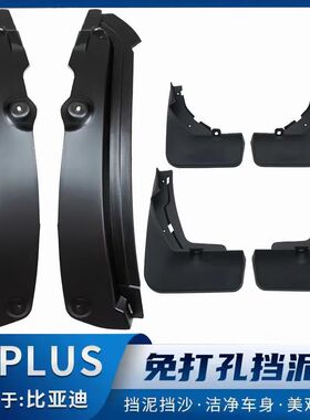 适用于比亚迪宋PLUSdmiEV23-25款挡泥板汽车轮胎软挡泥瓦配件升级