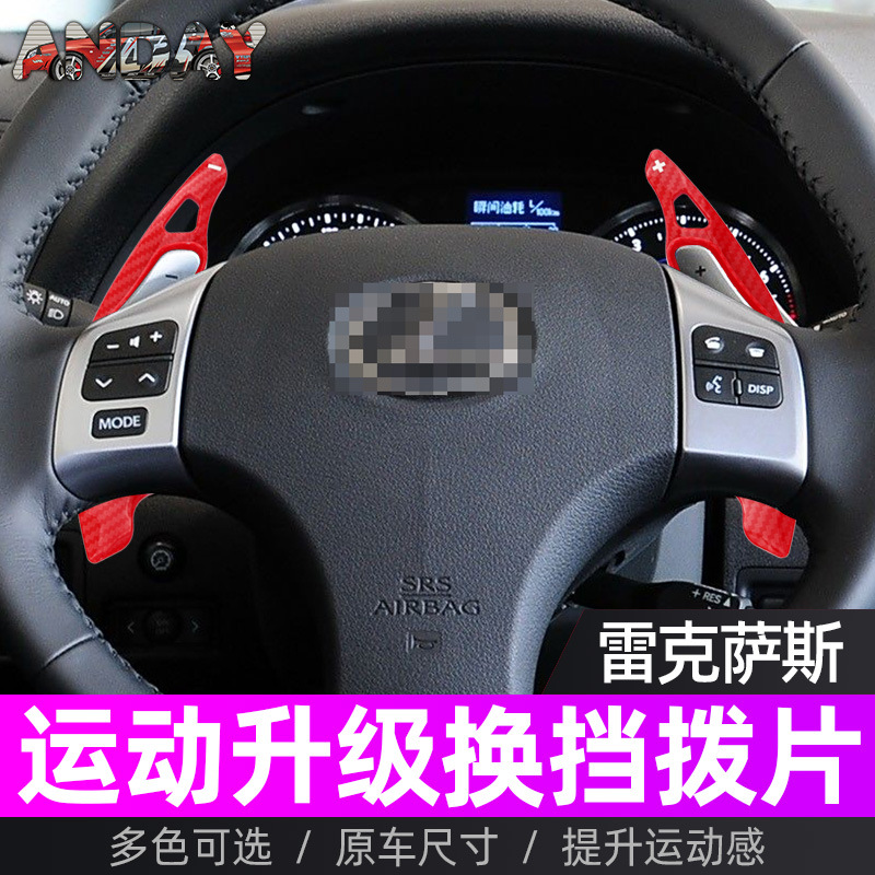 适用凌志IS350换挡拨片雷克萨斯