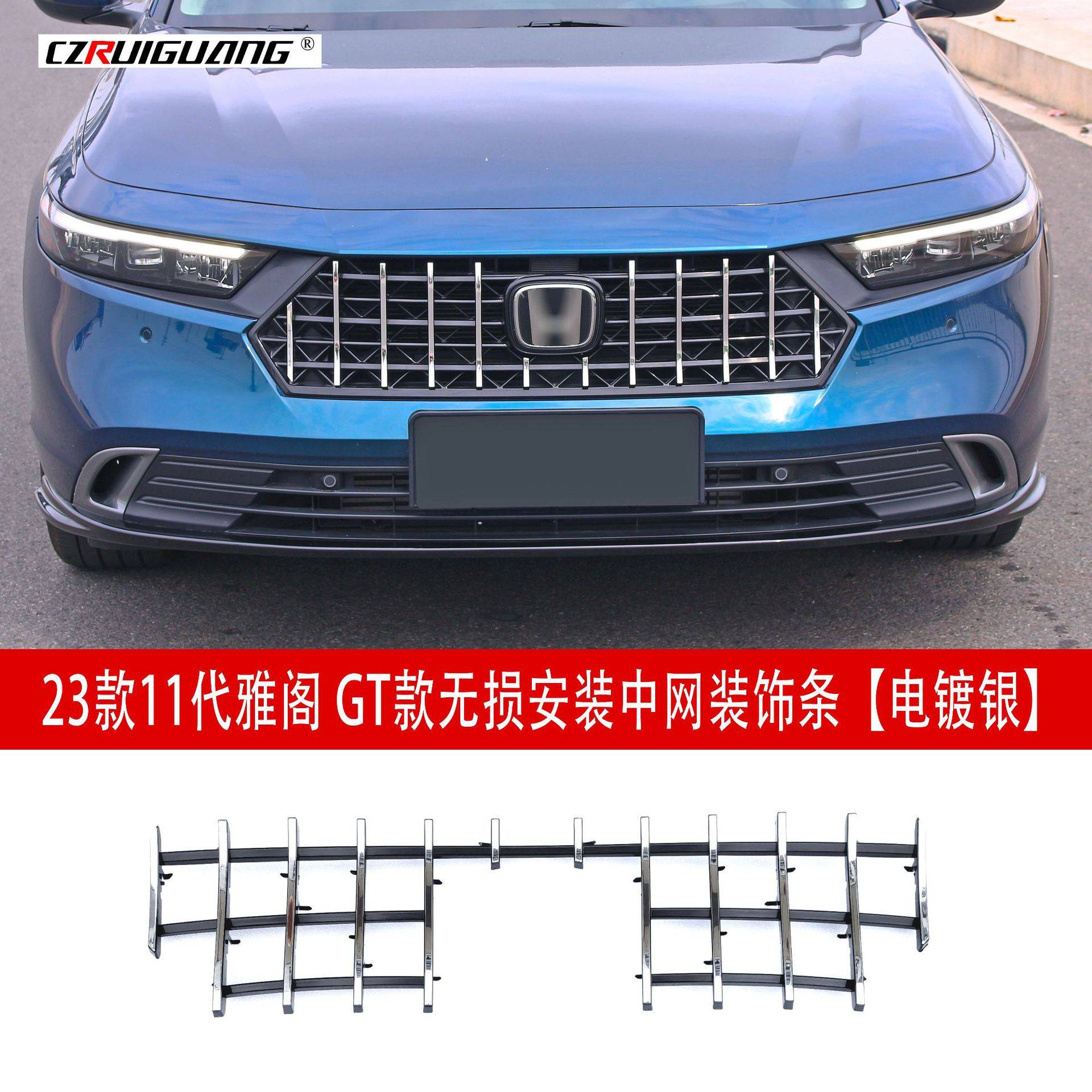 适用于23款十一代雅阁改装GT中网