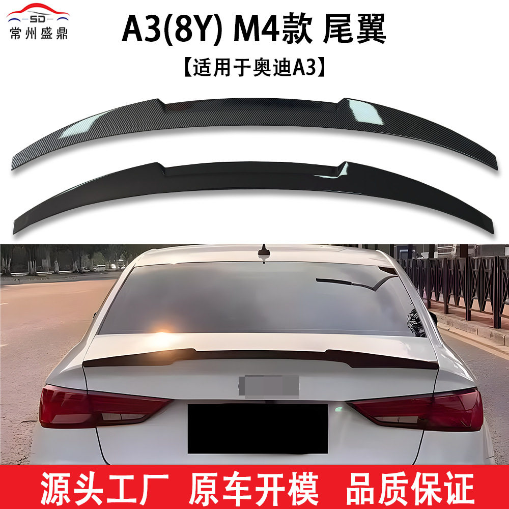 适用于奥迪A3三厢车改装M4款尾翼