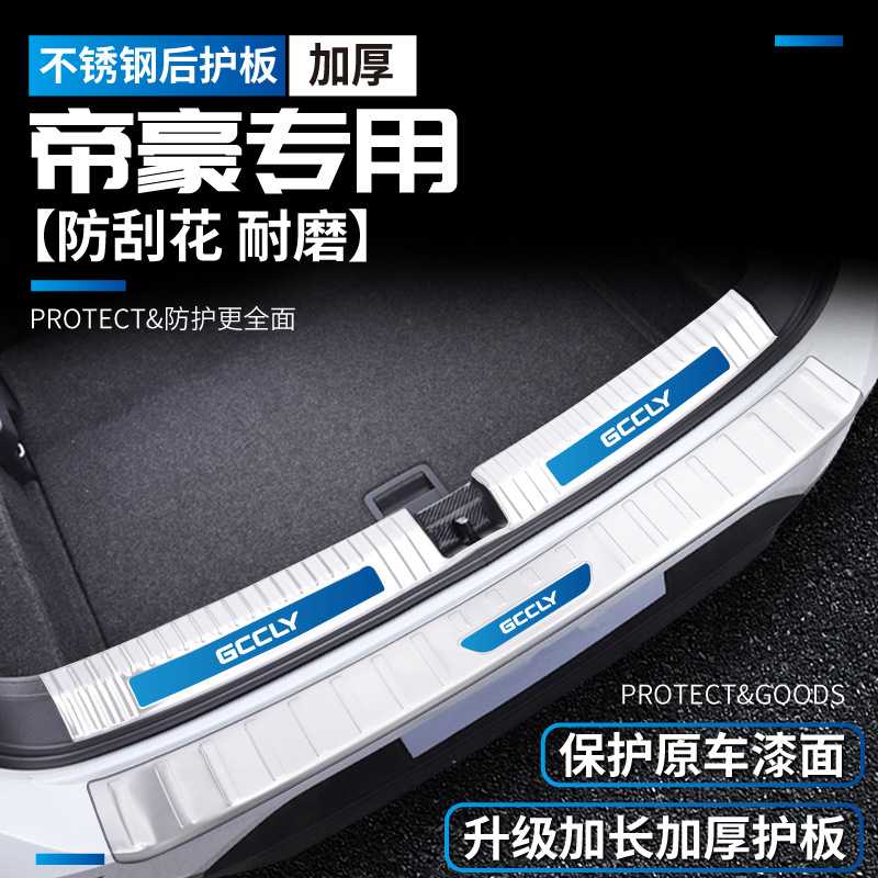 适用于吉利第四代帝豪EVPro