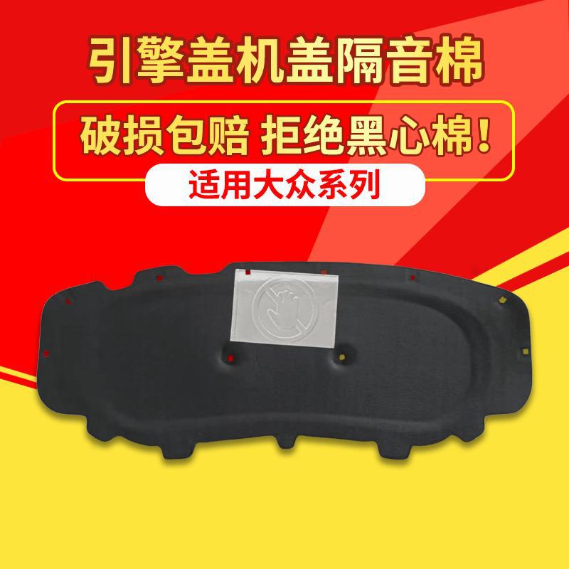 适用大众途观L/途欢途岳途安机盖