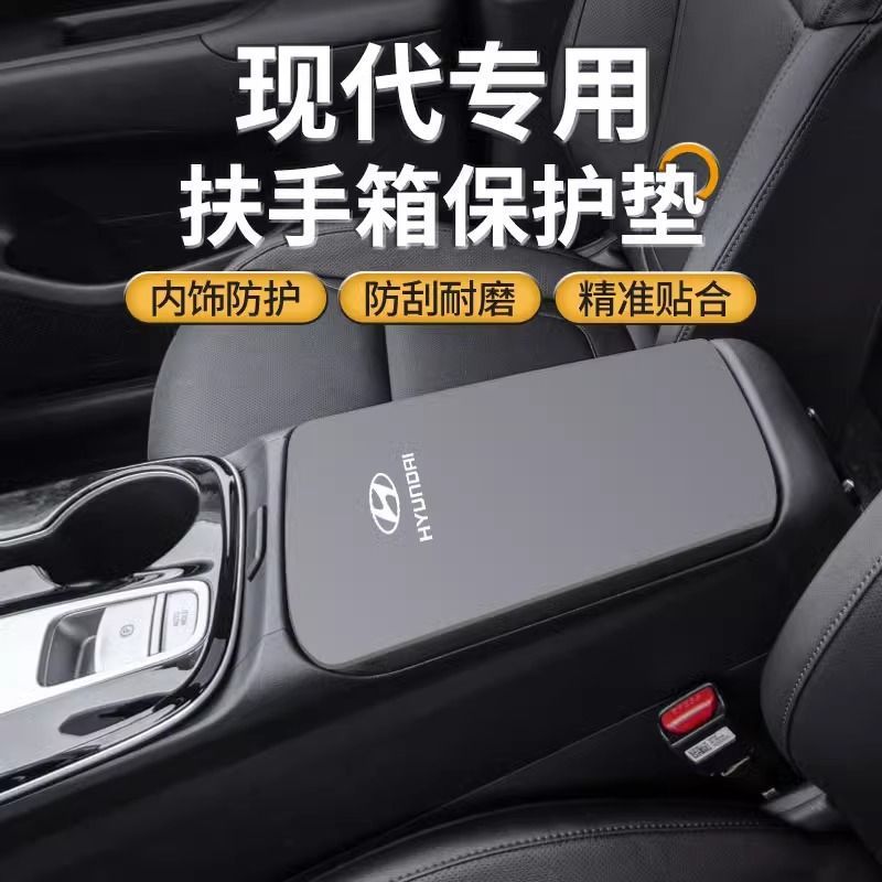 适用现代库斯途扶手箱垫索纳塔11