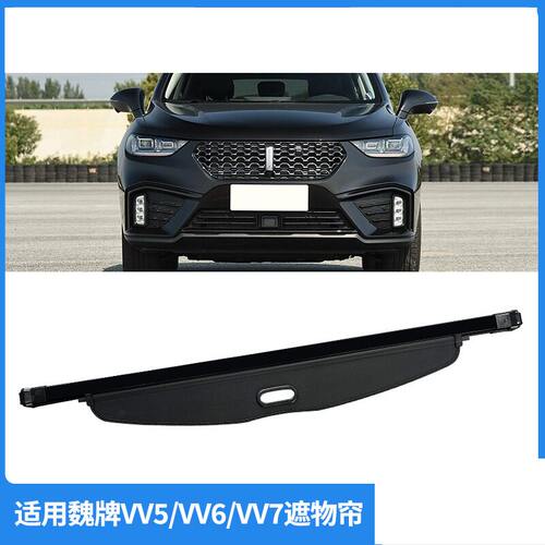 适用17-21款长城魏牌VV5后备箱