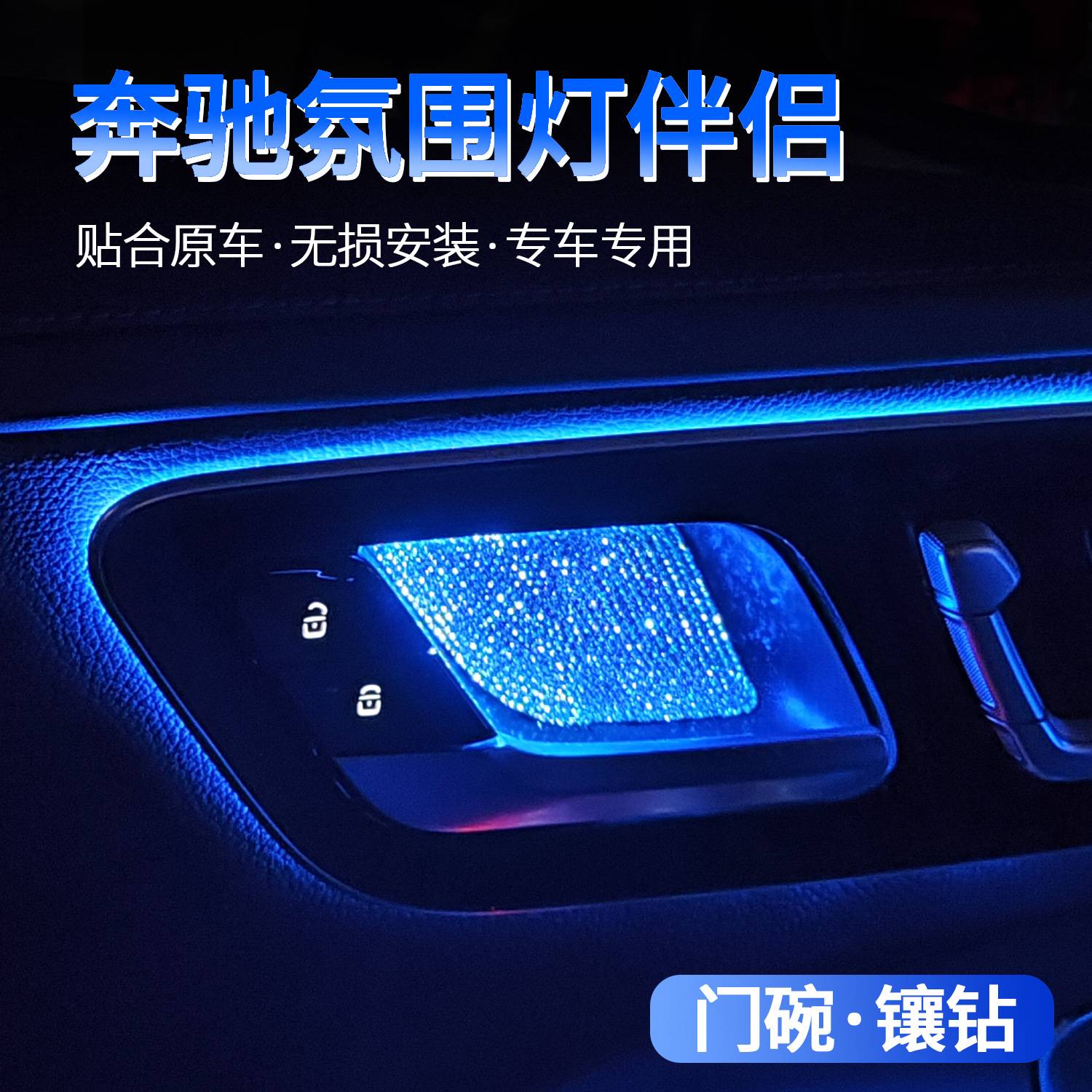 奔驰E级CGLC300L/GLAGLBGLSA带钻