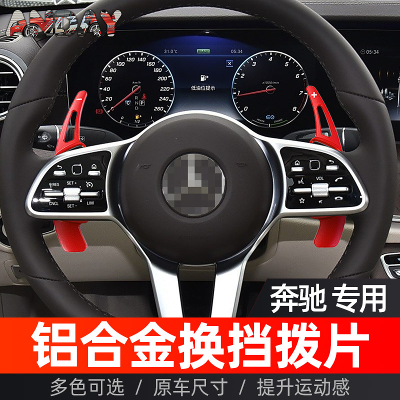 适用于奔驰C级方向盘拨片ECLAA