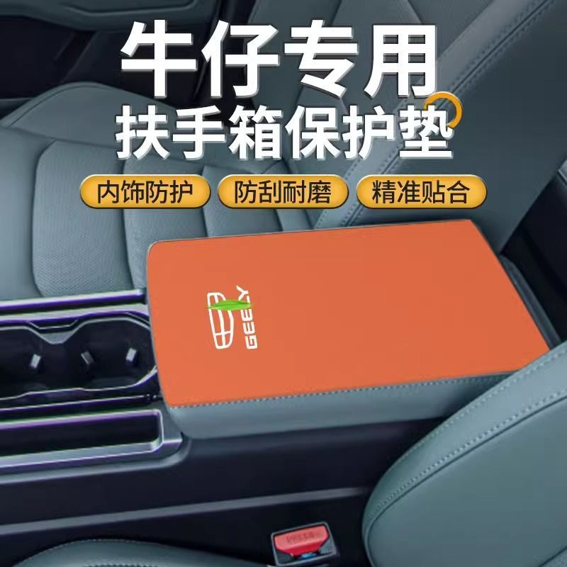 适用于吉利牛仔汽车改装用品专用