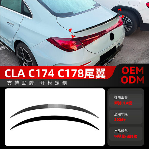 适用2026+奔驰cla级c174c178amg
