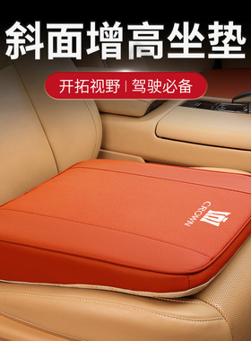 适用丰田皇冠威尔法陆放sportcross汽车坐垫通用四季增高车载座垫