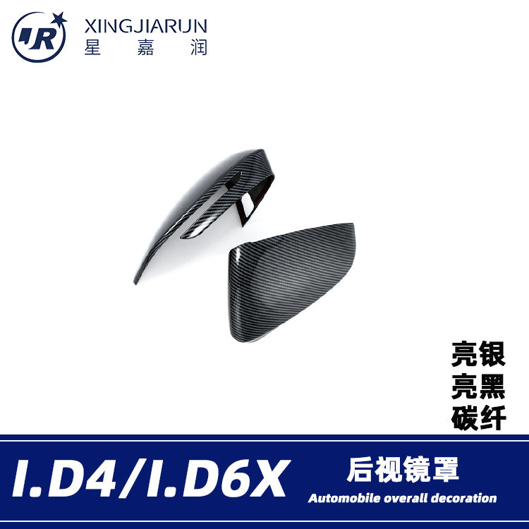 适用于大众ID4/6.XCrozz后视镜罩