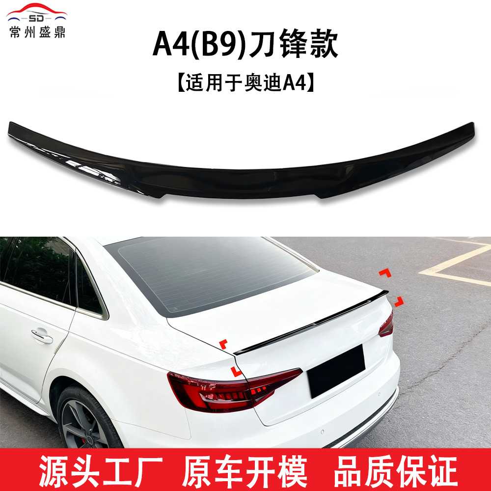 适用于2017＋奥迪A4汽车尾翼B9