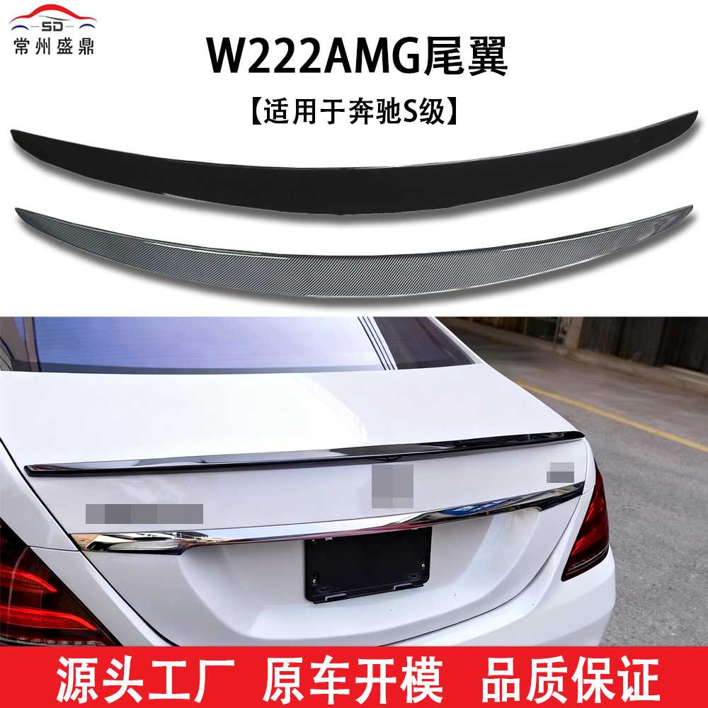 适用于奔驰S级14-20款W222AMG