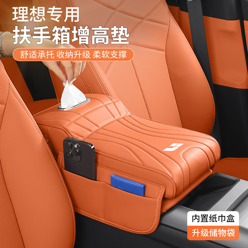 适用于理想L7/L8L9扶手箱增高垫